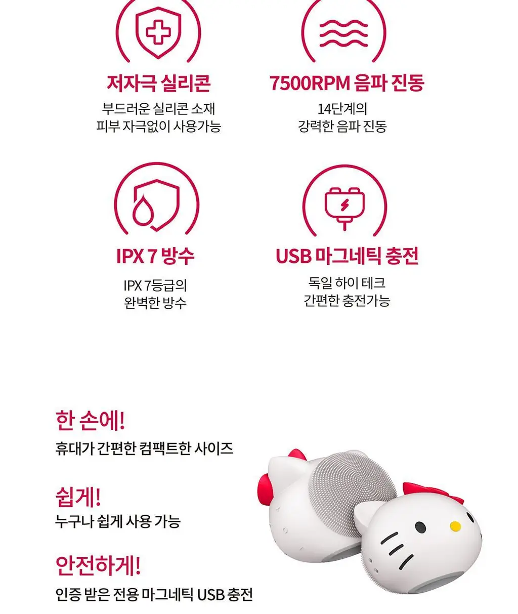 [장다아PICK/베스트] 게스케 산리오 헬로키티 소닉 진동클렌저 4 in 1 (스타라이트) (+키티 수동 브러시 증정) 상세페이지 11